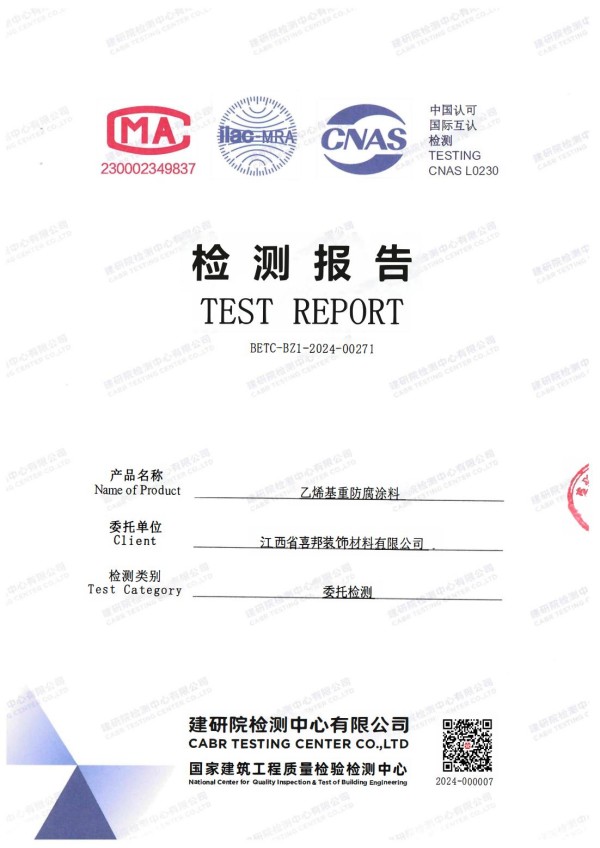 安达防腐公司乙烯基重防腐涂料通过国家建筑工程质量检验检测中心检测