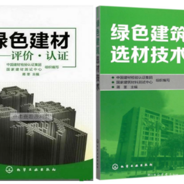 安达防腐地坪公司参编《绿色建材评价 高固体分防腐蚀涂料》国家团体标准
